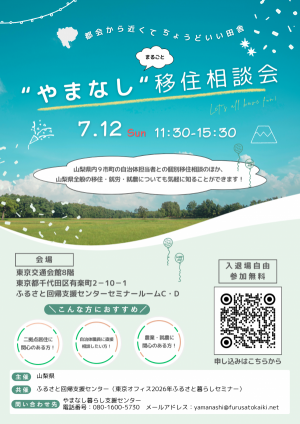 相談会チラシ