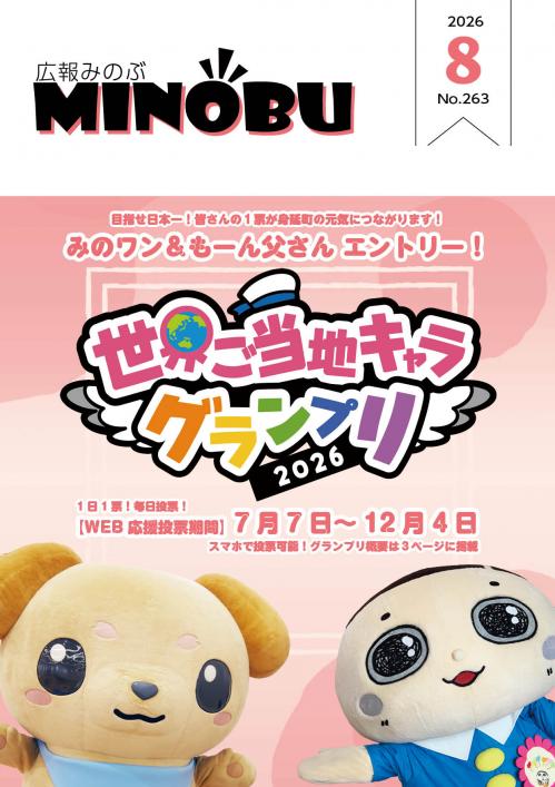 世界ご当地キャラグランプリ