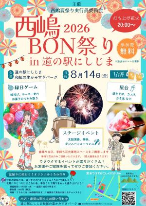 BON祭り