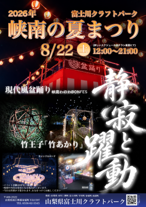 峡南夏祭り1