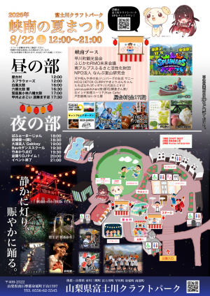 峡南夏祭り2
