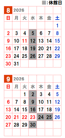 ８月９月の開館カレンダー