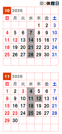 10月と11月の開館カレンダー