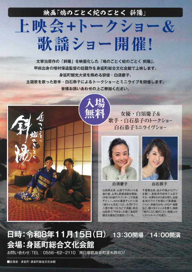 映画「鳩のごとく蛇のごとく 斜陽」