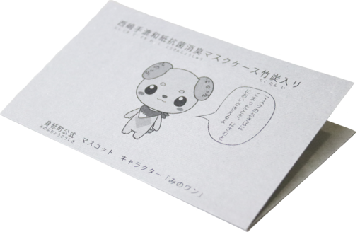 竹炭入り和紙マスクケースの画像