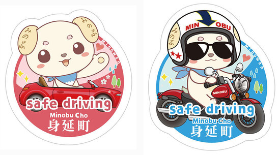 安全運転ステッカーの画像