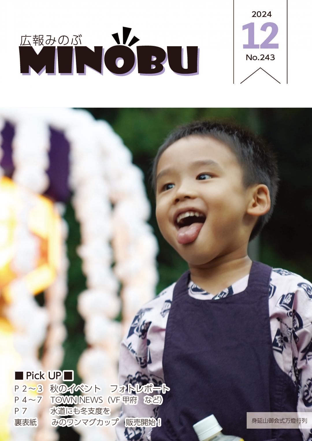 身延山御会式万燈行列