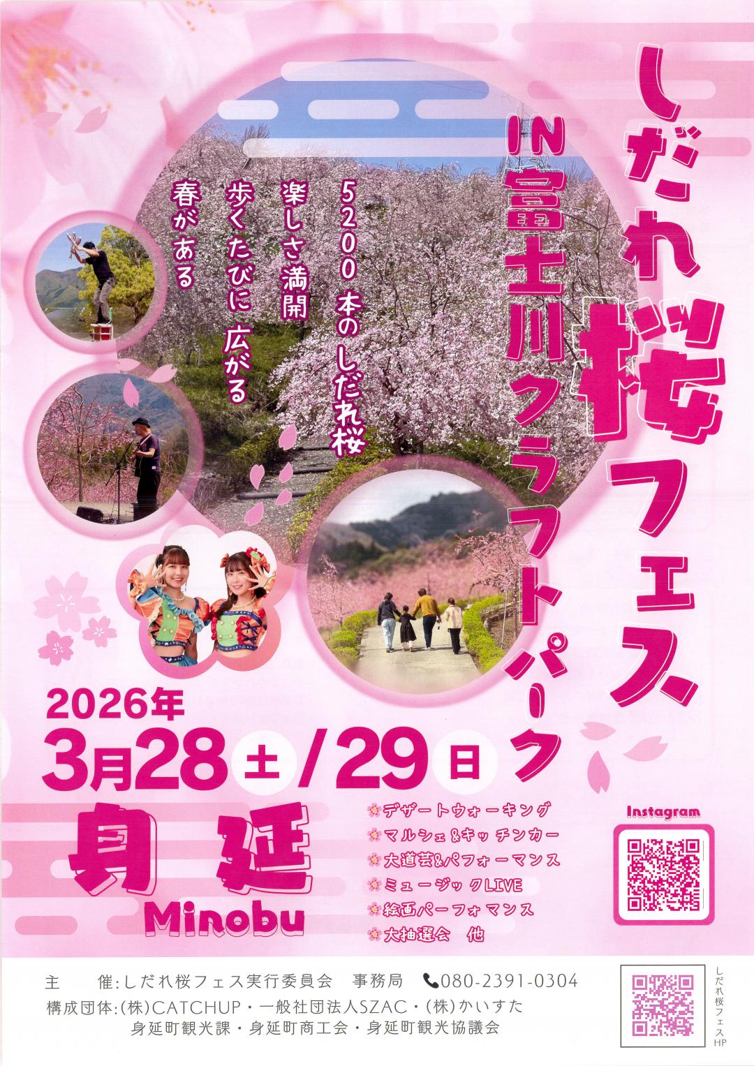 しだれ桜フェス2026-1