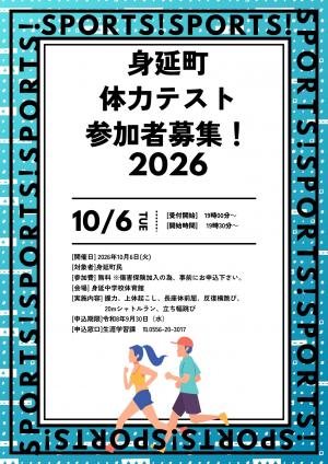 体力テスト