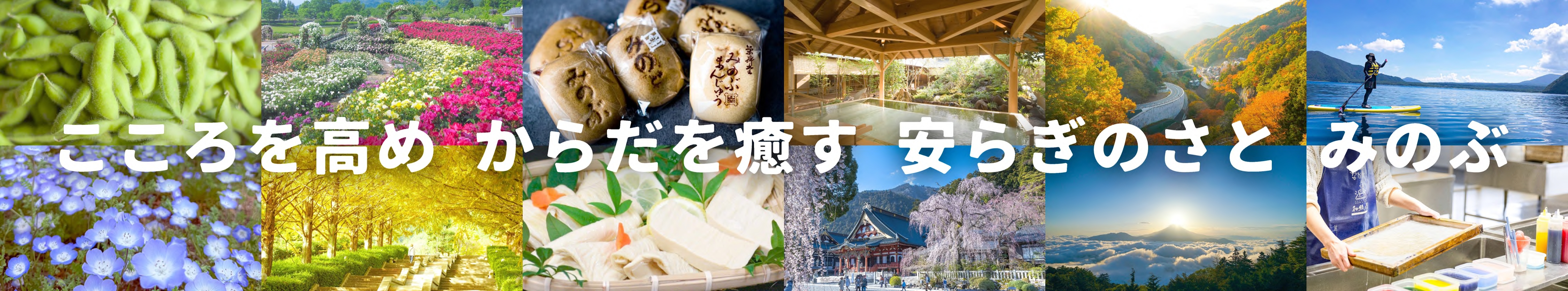 身延町観光サイトのタイトル画像